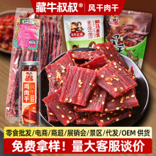 牛肉干风干手撕牛肉批发景区特产麻辣零食小吃伴手礼猪肉干巴食品