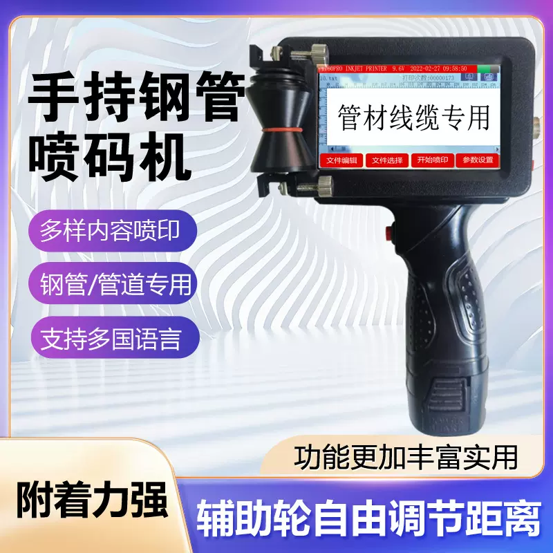 手持钢管喷码机钢管/管道专用生产日期塑料排水管厂家定制