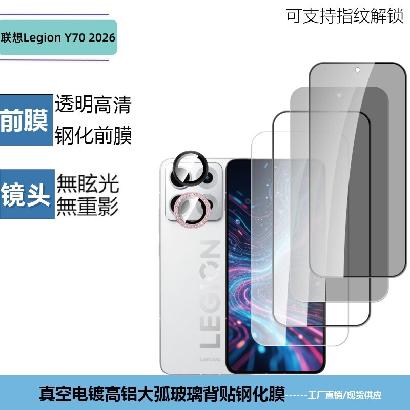 Suitable for Lenovo Legiony70 2026 High-Definition Full-Screen Anti-Peep Tempered Film with Diamond-Encrusted Eagle-Eye Lens Film