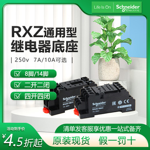 Customized Small Relay Base Rxze1M2C Two Open and Two Closed 8-Pin 7A Intermediate Relay Socket Schneider
