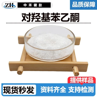 对羟基苯乙酮99%4-羟基苯乙酮99-93-4化妆品原料防腐剂对乙酰苯酚