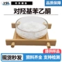 乙酰4-羟基苯乙酮原料
