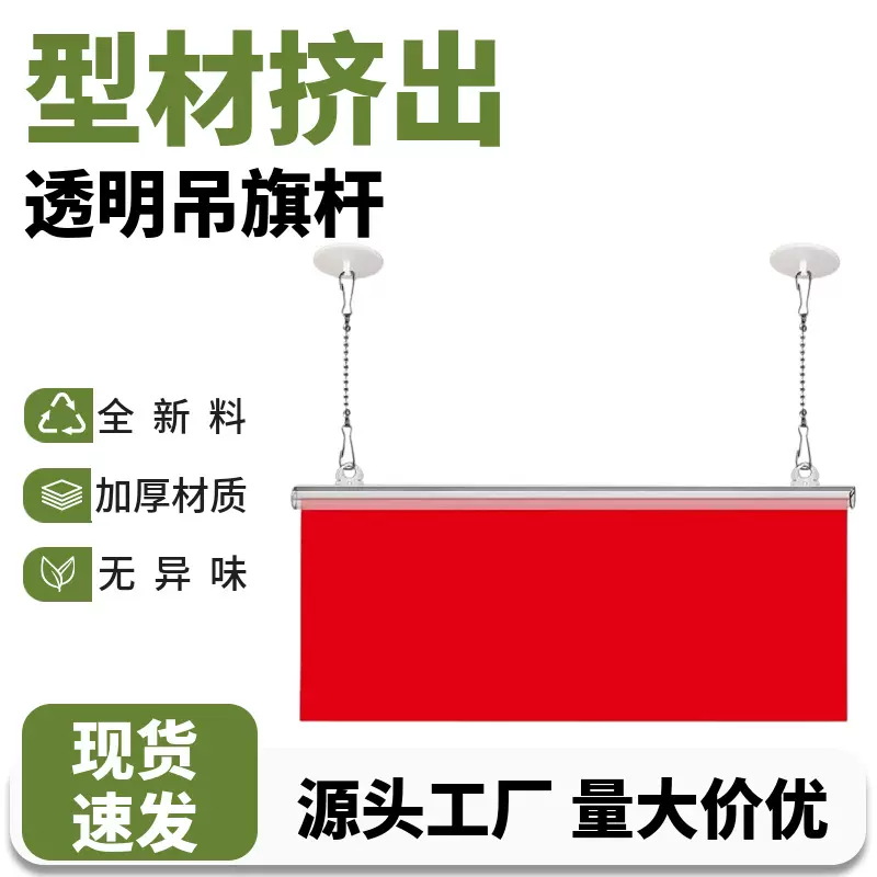 PVC商场超市吸顶吊旗杆POP悬挂配件整套吊杆挂画轴超粘塑料海报杆