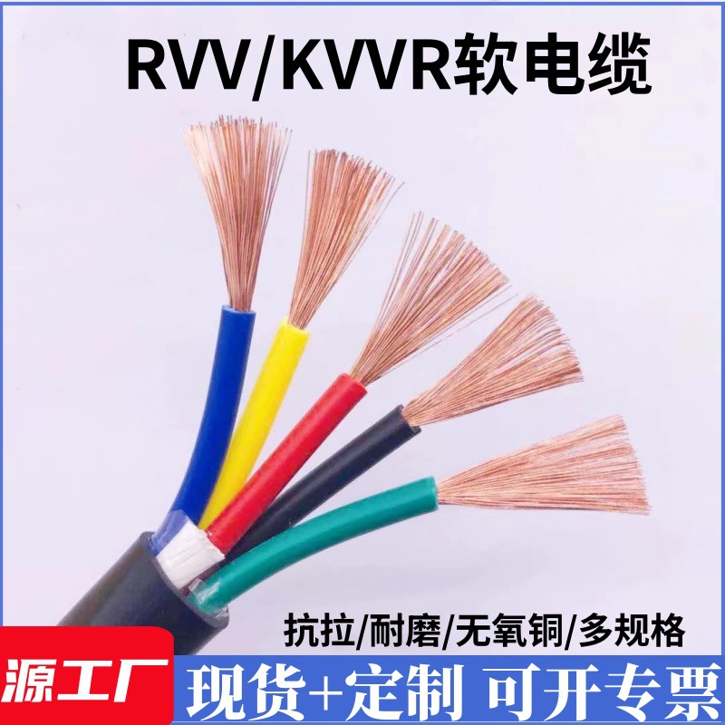 ZC-RVV国标纯铜电缆线10-16芯0.5平方工程机械设备多芯软护套电线