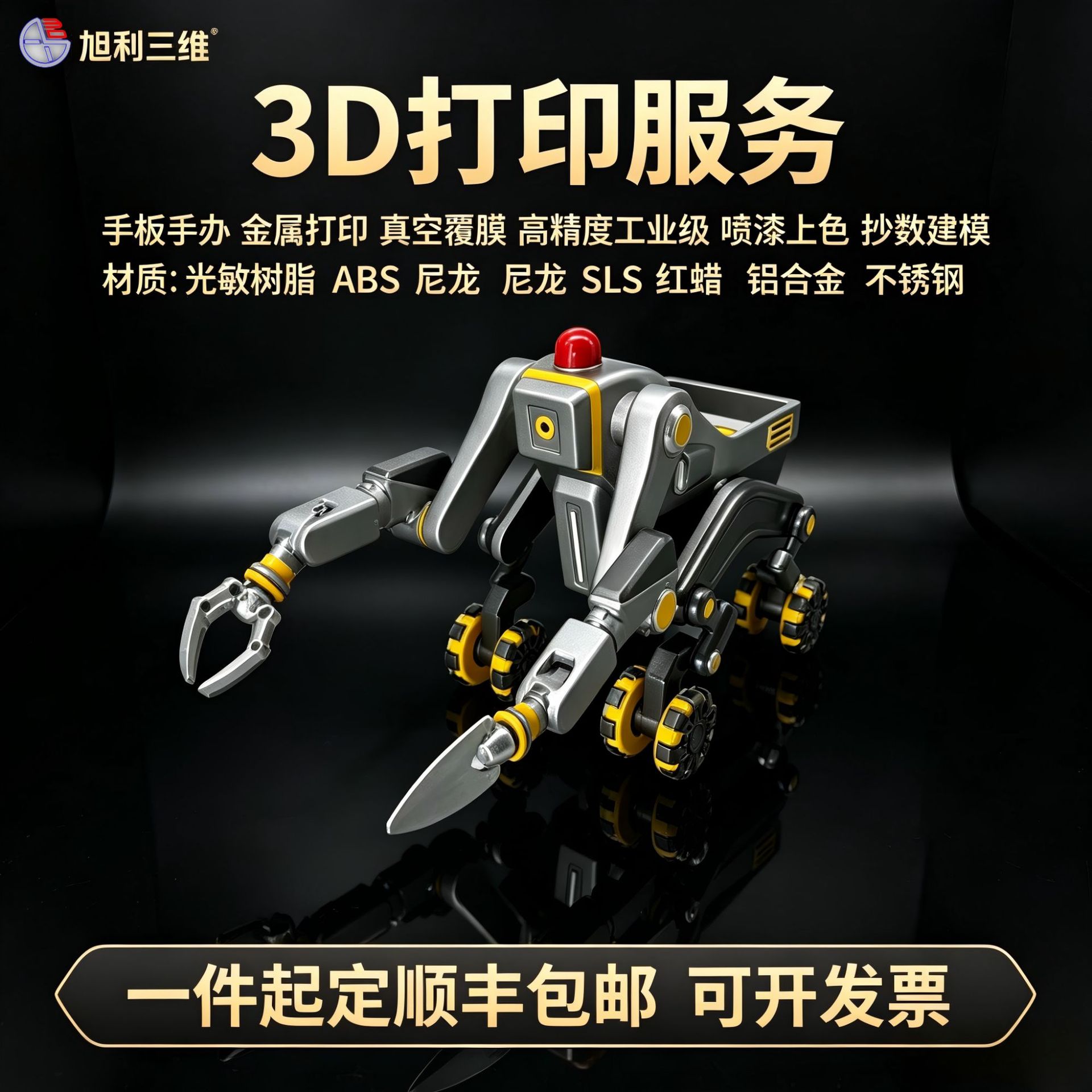 源头工厂SLM金属打印机器人结构配件手板真空覆膜全套后处理代 工