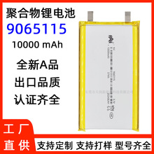 诺威9065115聚合物锂电池10000mAh3.7V一万毫安9265115充电宝电芯