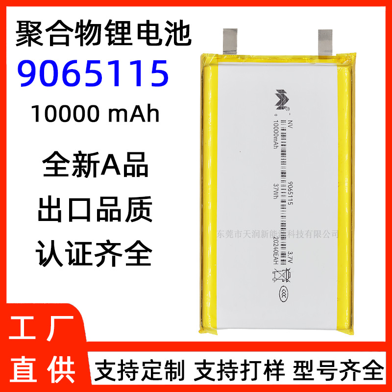 诺威9065115聚合物锂电池10000mAh3.7V一万毫安9265115充电宝电芯
