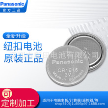 正品原装正品松下Panasonic纽扣电池CR-1216 3V工业装锂电池CR121