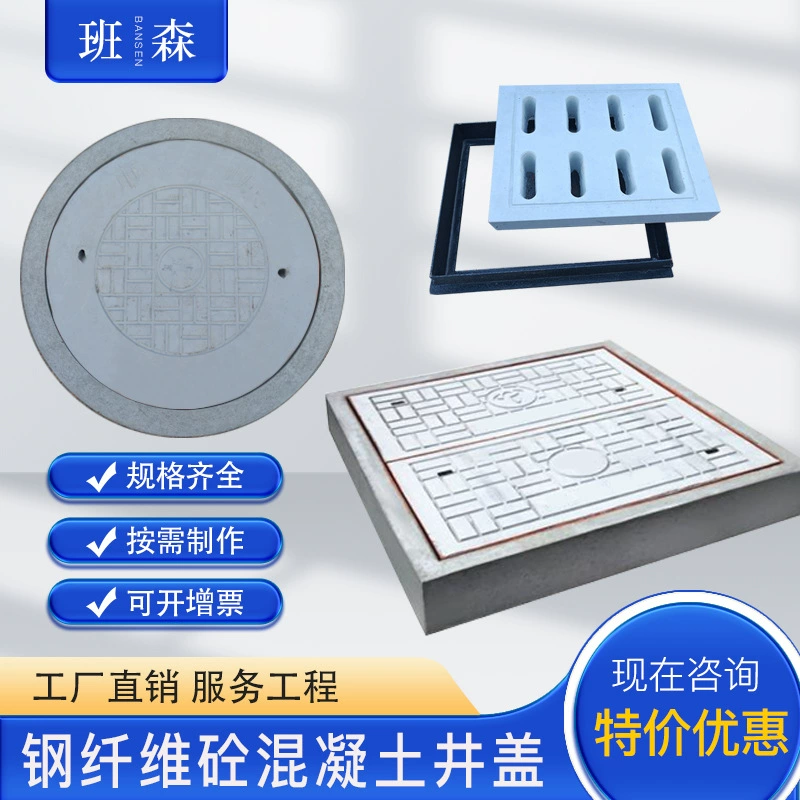 Стально-волоконно-бетонный квадратный круглый дождь канализационных стоков связи силовой канализационный кабель канавки крышка канавки коммунальная дренажная крышка люка