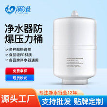 净水器储水罐压力桶大容量防爆抗压反渗透纯水机RO通用配件