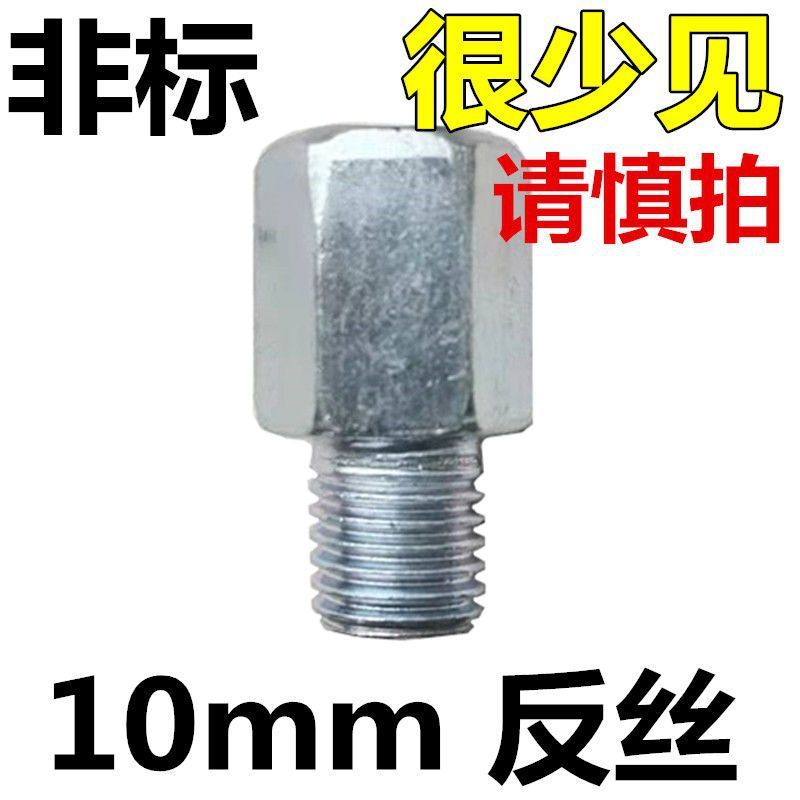 电动车后视镜增高螺丝摩托车10-8正反丝转换接雨棚加高固定|undefined