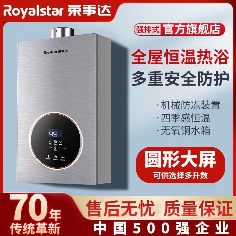 荣事达燃气热水器家用智能恒温强排洗澡天然气液化气增压气电双用