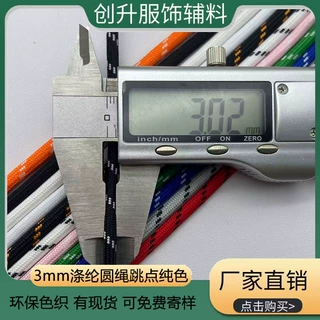 3mm多巴胺DIY手工编织绳涤纶跳点圆绳鞋带绳手作绳带个性穿搭装饰