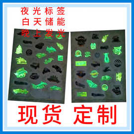 夜光贴纸制造纸荧光不干胶标签制做动物恐龙美人鱼脸夜光贴纸