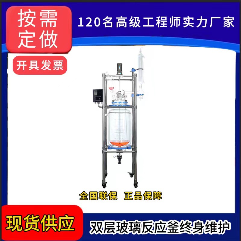 北京1L-200L双层玻璃反应釜 实验室化工加热搅拌玻璃反应釜防爆