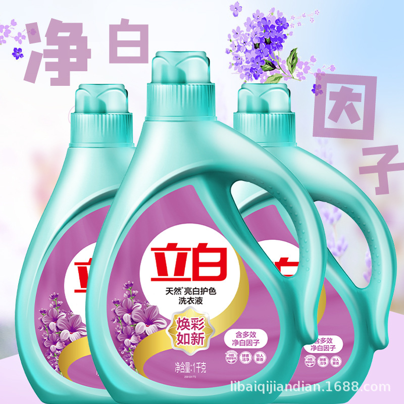 【Flagship Store】Guangzhou Lilei Brightening & Color Protect Laundry Detergent 1kg Bottle Wholesale with One-time Order Delivery