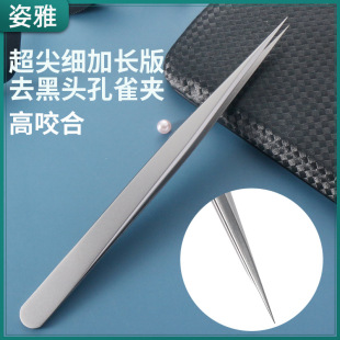 Factory ultra-sharp cell clip heat treatment blackhead removal tweezers professional ultra-fine Peacock clip acne clip acne artifact