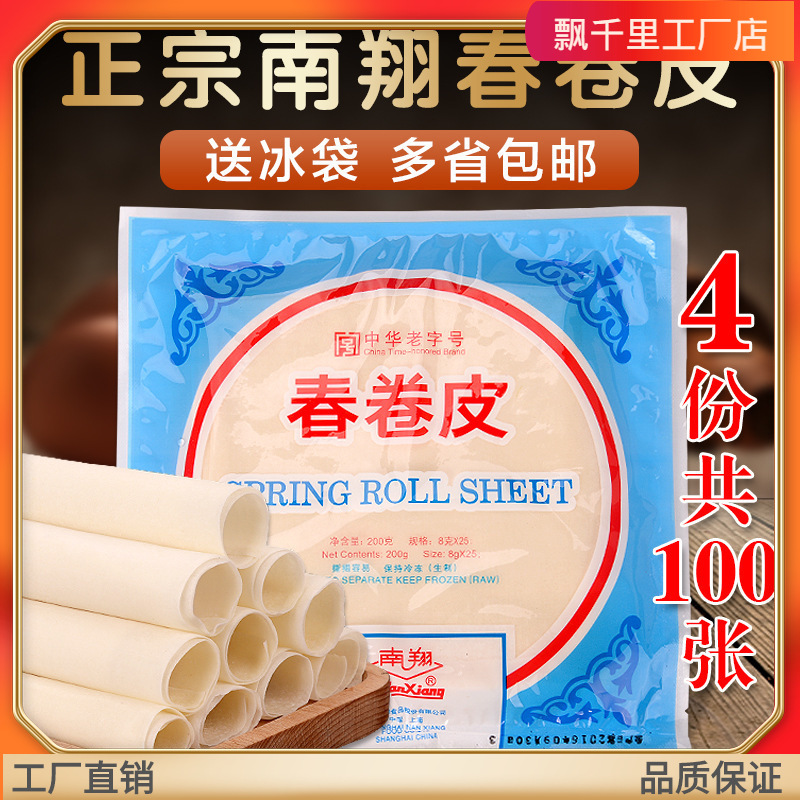上海春卷皮油炸春卷春饼方便速食4袋/100片批发