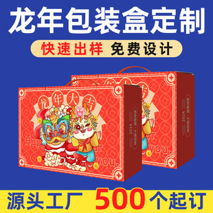 2024 year of the Dragon New Year Spring Festival New Year snacks specialty nuts seafood portable gift box color box small batch