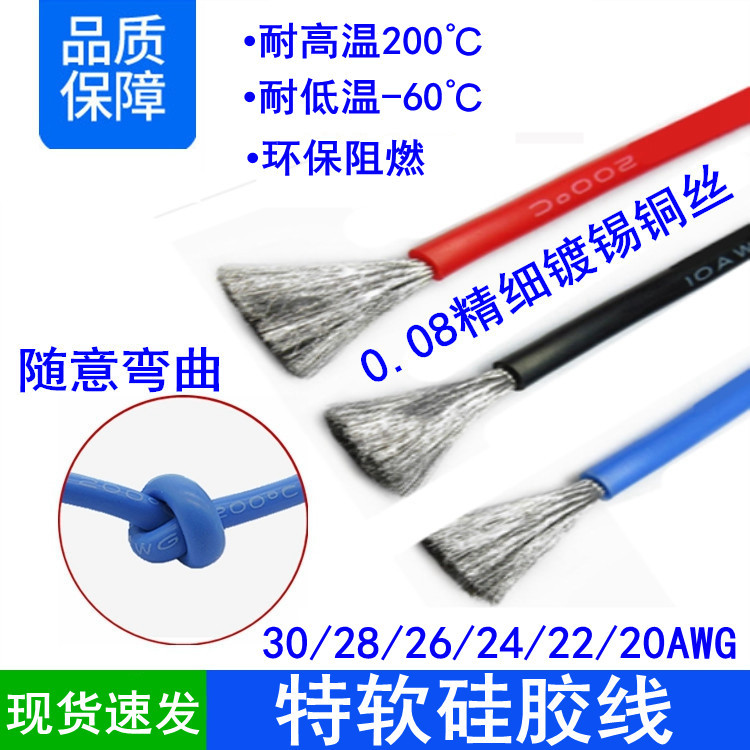 超特软汽车锂电池航模新能源耐高低温硅胶线30 28 26 24 22 20AWG