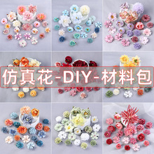 仿真花diy材料花朵假花套装 簪花头饰绢花发饰痛包装饰学士帽粘花