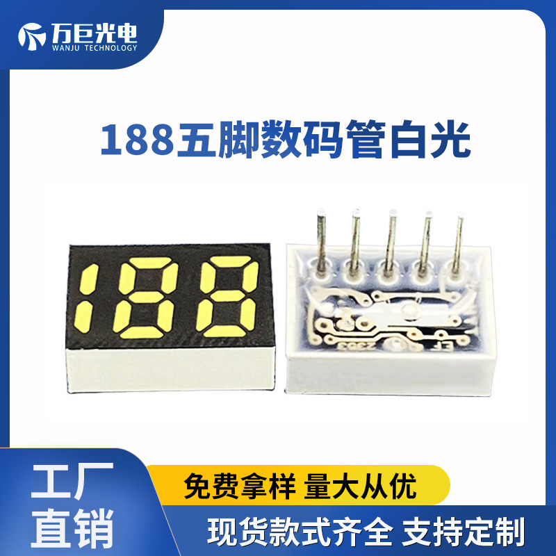 led数码管188数电子显示屏两位半白色光单排五脚共阳共阴极数码管