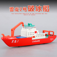 児特愛雪龍2号模型科学視察船極地砕氷船シミュレーション子供玩具回力照明