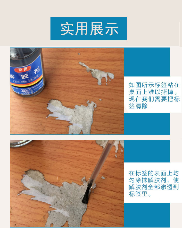 解胶剂详情页_13.jpg