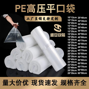 PE Flat Pocket Transparent Thickened Large Plastic Packaging Bag Dustproof Flat Film Bag High Pressure Flat Plastic Bag