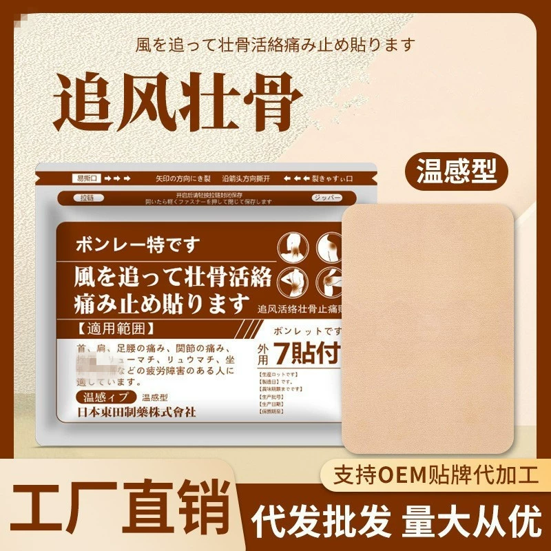 Тепловой пластырь Japan Dongtian Chui Feng: активный согревающий пластырь для укрепления костей, облегчения боли в теле, снятия напряжения в суставах и мышцах, оптом и дропшиппинг