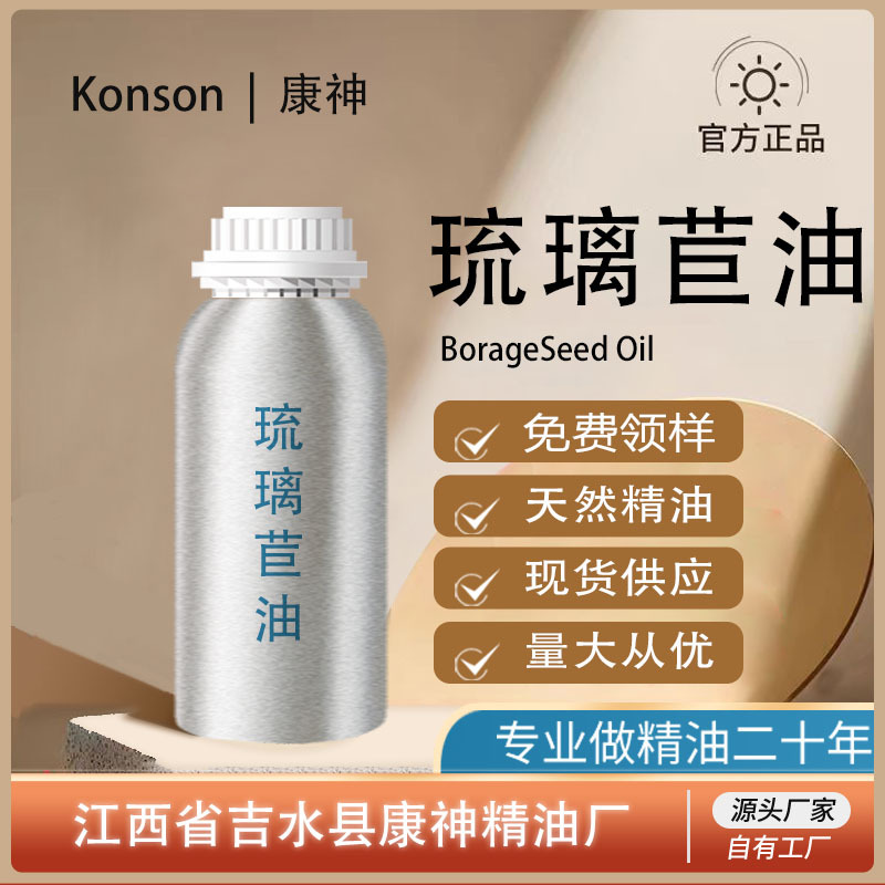 琉璃苣油 琉璃苣精油冷榨工艺萃取天然植物单方精油基础油按摩油