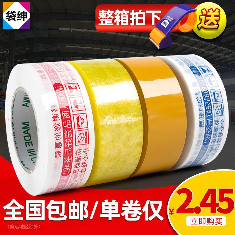 包装胶纸胶布米黄色封箱胶带批发4.5cm100快递打包封口透明胶带