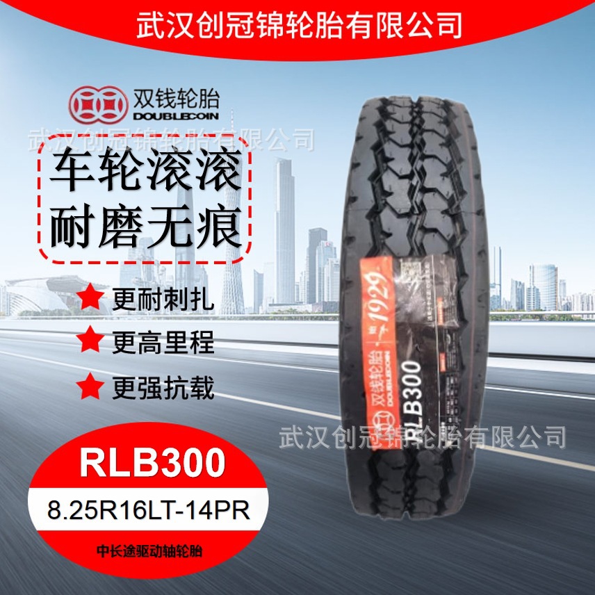 双钱轮胎 8.25R16LT-14PRRLB300双钱中长途驱动轴轮胎