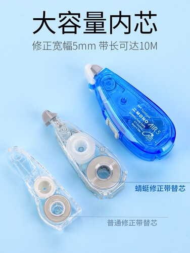 Japanese Tombow dragonfly MONO silent correction belt Air model CT-CAX5C transparent multi-pack cute modification