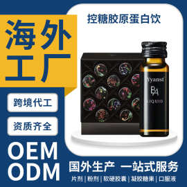 Yyanst控糖胶原蛋白饮YAC艾蒿鱼腥草锐刺山楂橄榄油果精口服液OEM