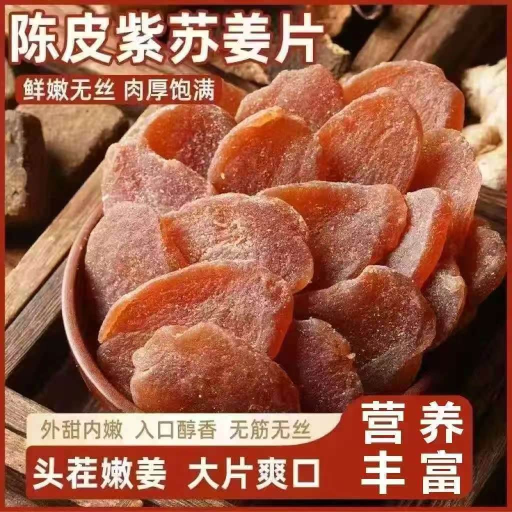 Tangerine Peel Perilla Ginger Slices Chen Pi Zi Su Wu Jiang 250g Ready to Eat Herbal Snack for Summer Infusion details