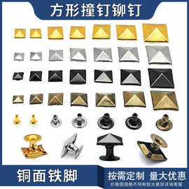 diy铆钉金字塔撞钉蒙古包选长脚皮带装饰服饰箱包辅料批发方撞钉