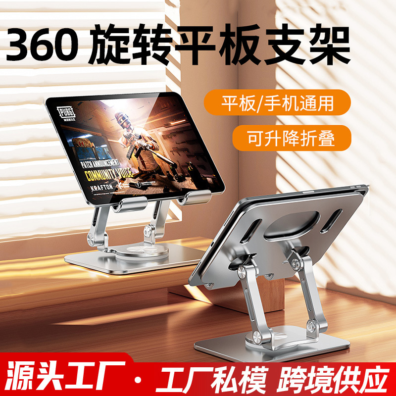Soporte de la tableta transfronteriza Marco de soporte de escritorio giratorio de 360 grados Plegable de aleación de aluminio adecuado para ipad aprendiendo a ver videos