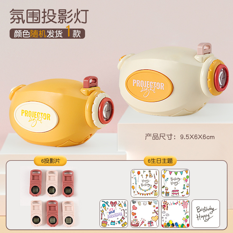 超清投影仪【香蕉款】+6灯片(生日主题)  电商盒