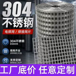 定制不锈钢网镀锌金属钢丝格网片不锈钢电焊网建筑网防护碰焊网