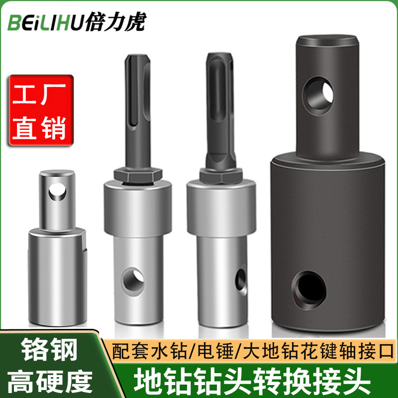 电锤电钻水钻转地钻转换头大地钻花键轴连接头钻头连接工具转换器