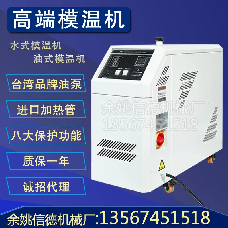 厂家直销注塑机模具加温机加热器模温机水温机油温机恒温机控温机