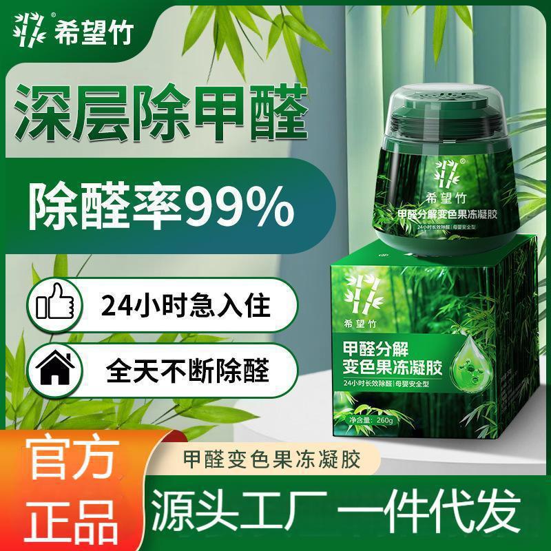 新房子升级款除甲醛小绿罐家用吸甲醛异味清除剂果冻凝胶一件代发