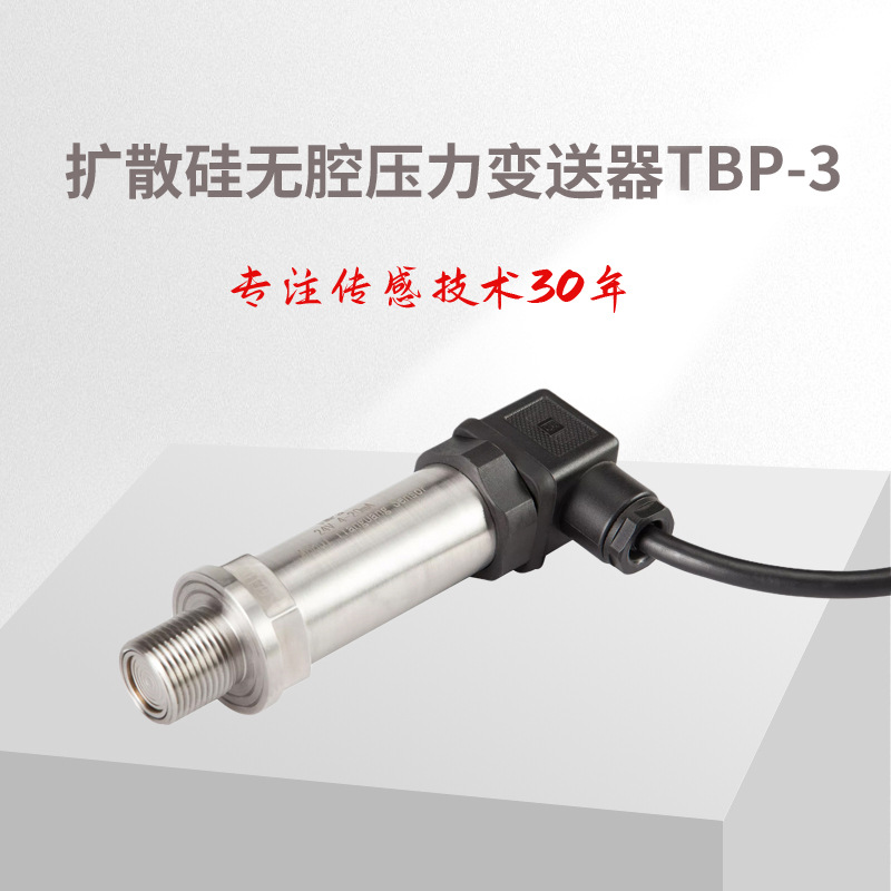 气压传感器 TBP-3扩散硅压力传感器/变送器 液压传感器