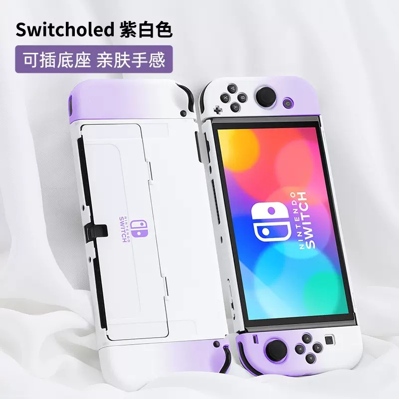 Adecuado para Nintendo switcholed funda protectora interruptor mango Shell gradiente piel sensación dura Shell NS funda protectora