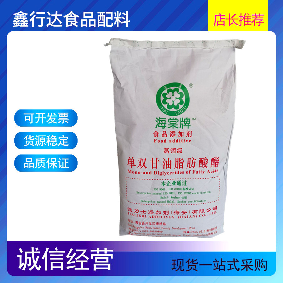 单双甘油脂肪酸酯 食品级乳化剂 现货批发供应 单双甘油脂肪酸酯