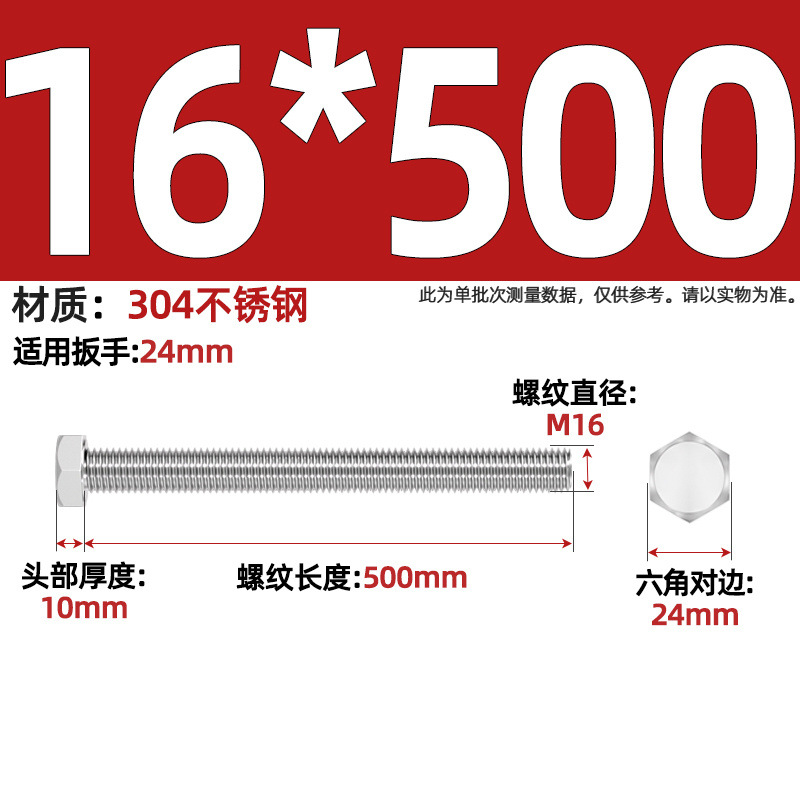 Болт шестигранный Tianzhuo Hardware M16x500 полная резьба