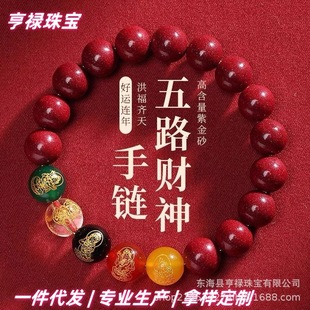 Zijin sand five-way god of wealth high and low content raw ore cinnabar bracelet this life year bracelet multicolored glass version agate version