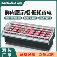 鲜肉柜商用超市生鲜猪肉牛肉冷藏展示柜卧式凉茶卤味熟食柜保鲜柜