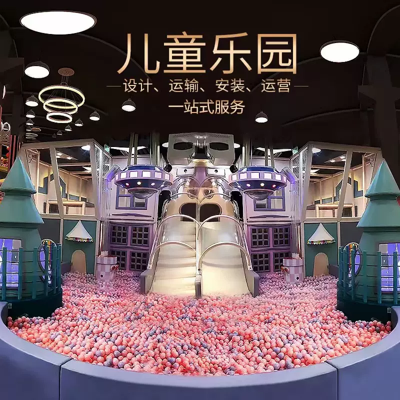 大型淘气堡儿童乐园室内设备游乐场设施闯关拓展百万海洋球池厂家
